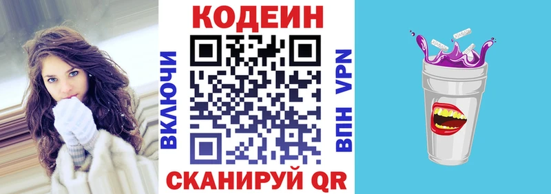 Codein напиток Lean (лин)  даркнет сайт  Берёзовка 